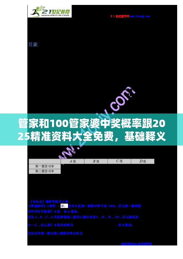 管家和100管家婆中奖概率跟2025精准资料大全免费，基础释义、专家解析解释与落实?杜绝虚假诱导词