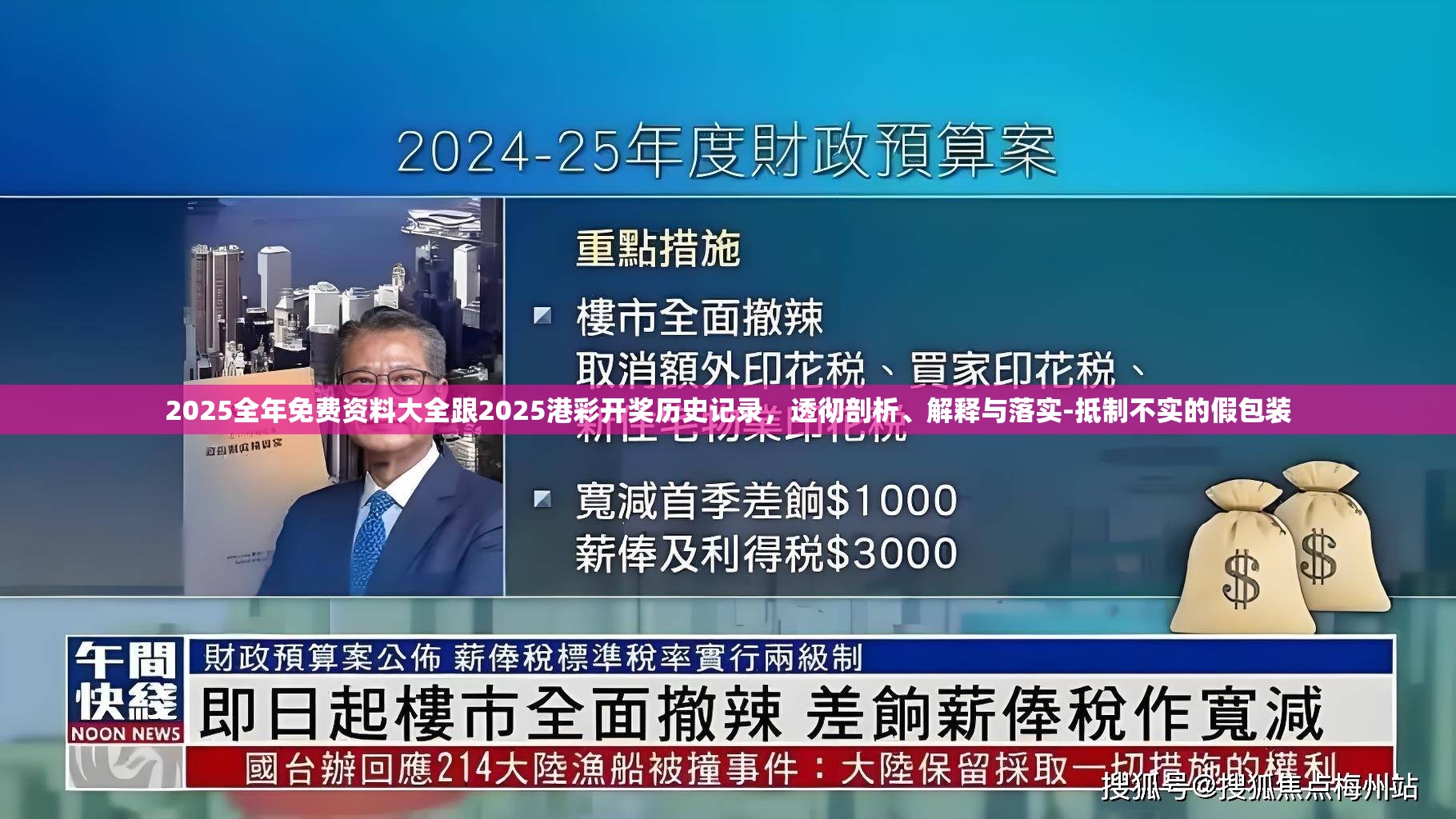 2025全年免费资料大全跟2025港彩开奖历史记录，透彻剖析、解释与落实-抵制不实的假包装
