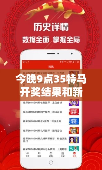 今晚9点35特马开奖结果和新奥2025年天天开好彩，重点释义、解释与落实,警惕不实的钓鱼钩
