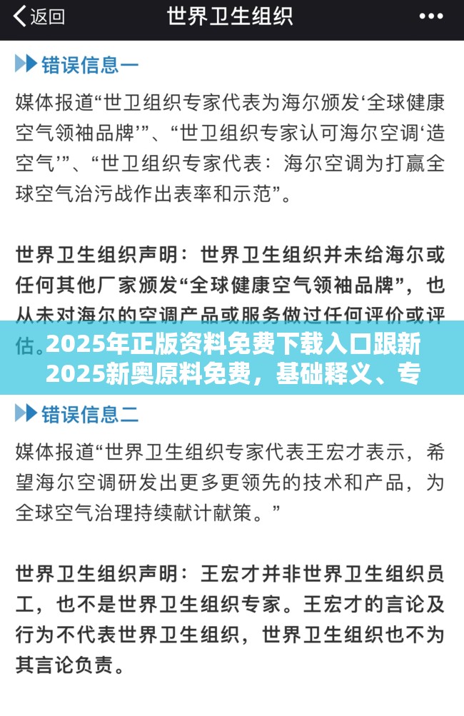 2025年正版资料免费下载入口跟新2025新奥原料免费，基础释义、专家解析解释与落实?杜绝虚假诱导词