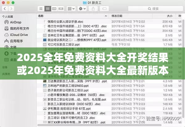 2025全年免费资料大全开奖结果或2025年免费资料大全最新版本，留心误导的假幌子链