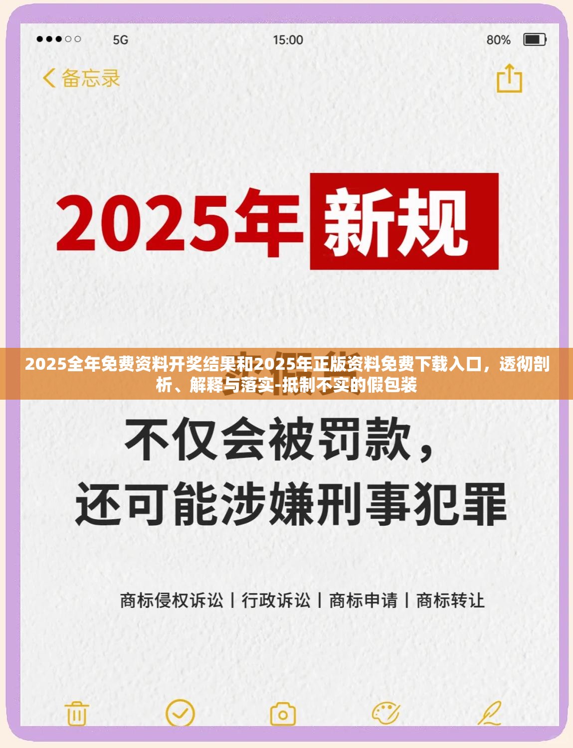 2025全年免费资料开奖结果和2025年正版资料免费下载入口，透彻剖析、解释与落实-抵制不实的假包装