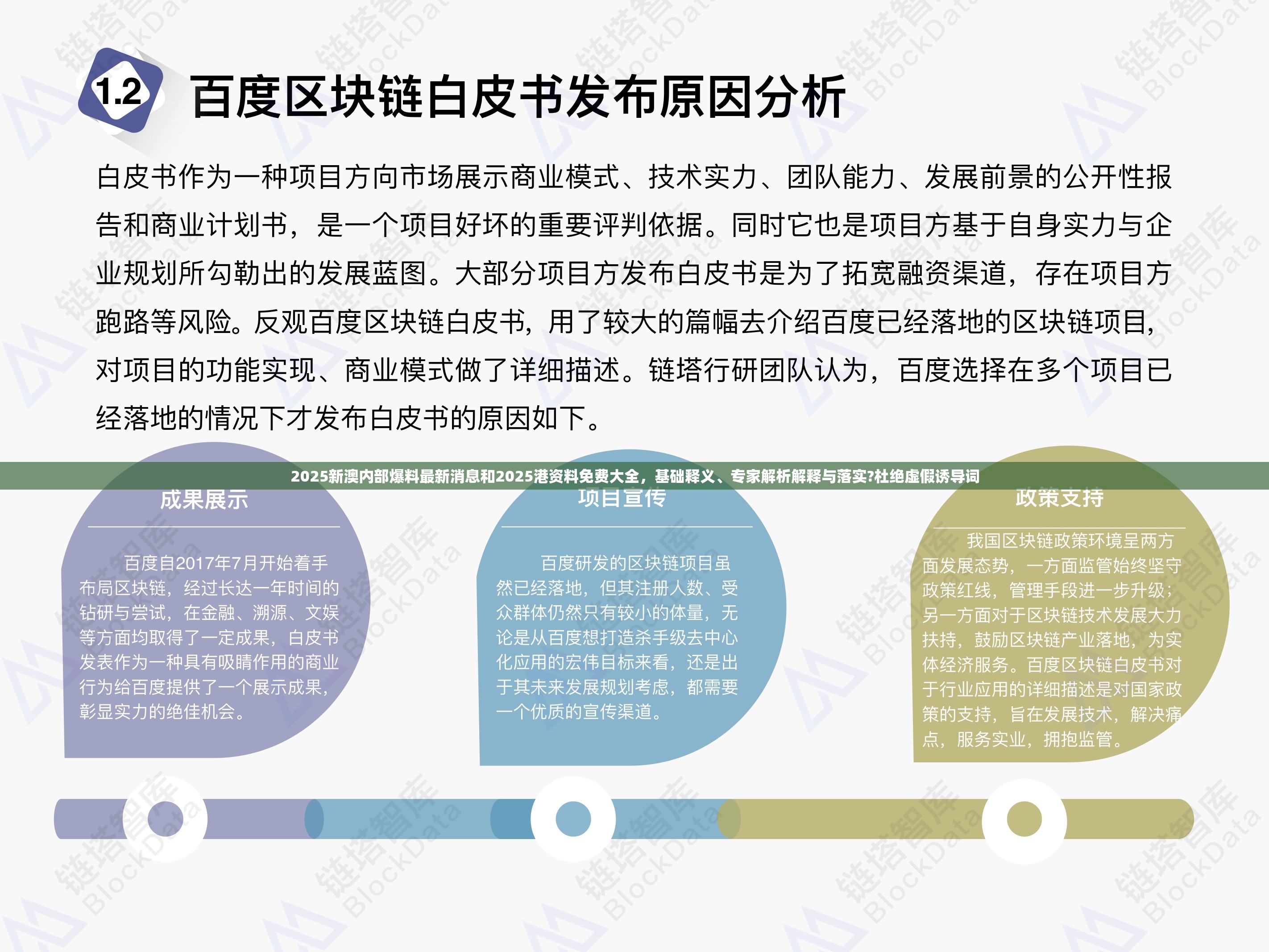 2025新澳内部爆料最新消息和2025港资料免费大全，基础释义、专家解析解释与落实?杜绝虚假诱导词
