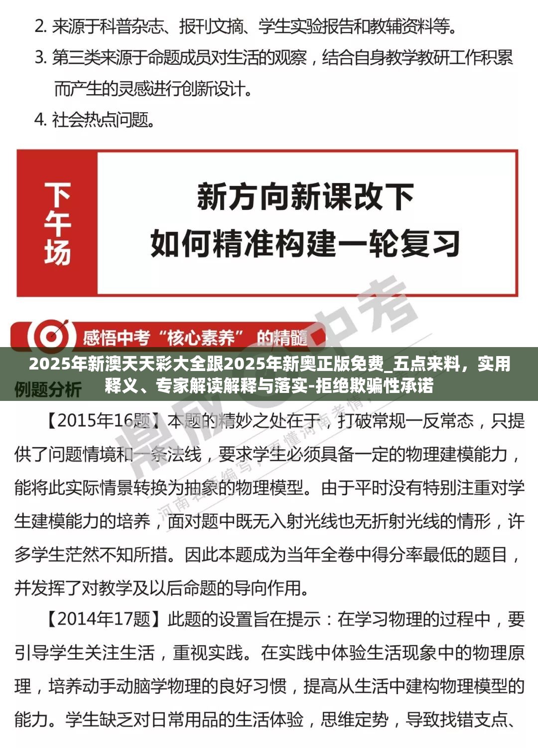 2025年新澳天天彩大全跟2025年新奥正版免费_五点来料，实用释义、专家解读解释与落实-拒绝欺骗性承诺