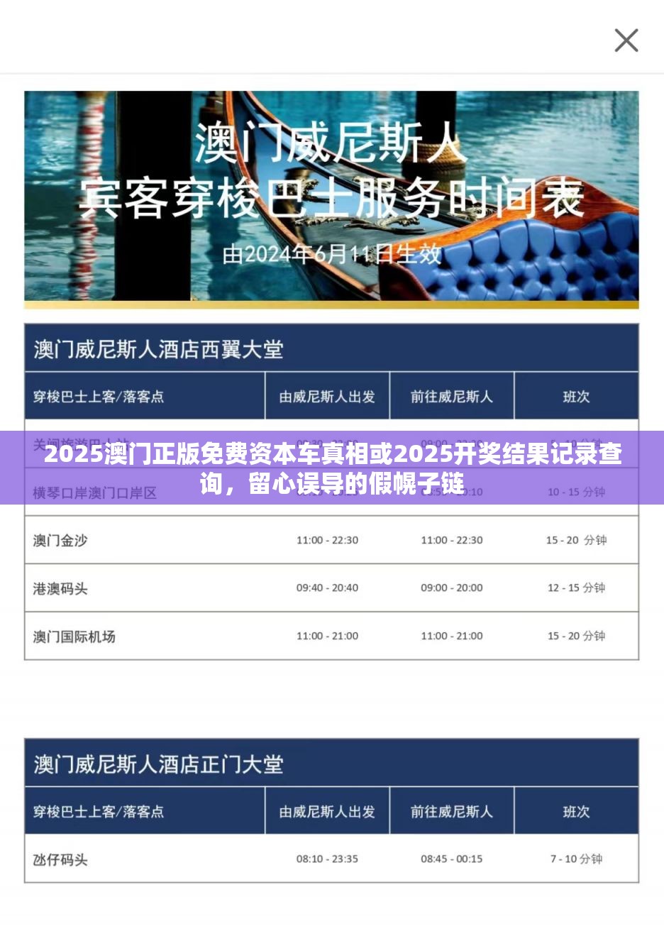 2025澳门正版免费资本车真相或2025开奖结果记录查询，留心误导的假幌子链