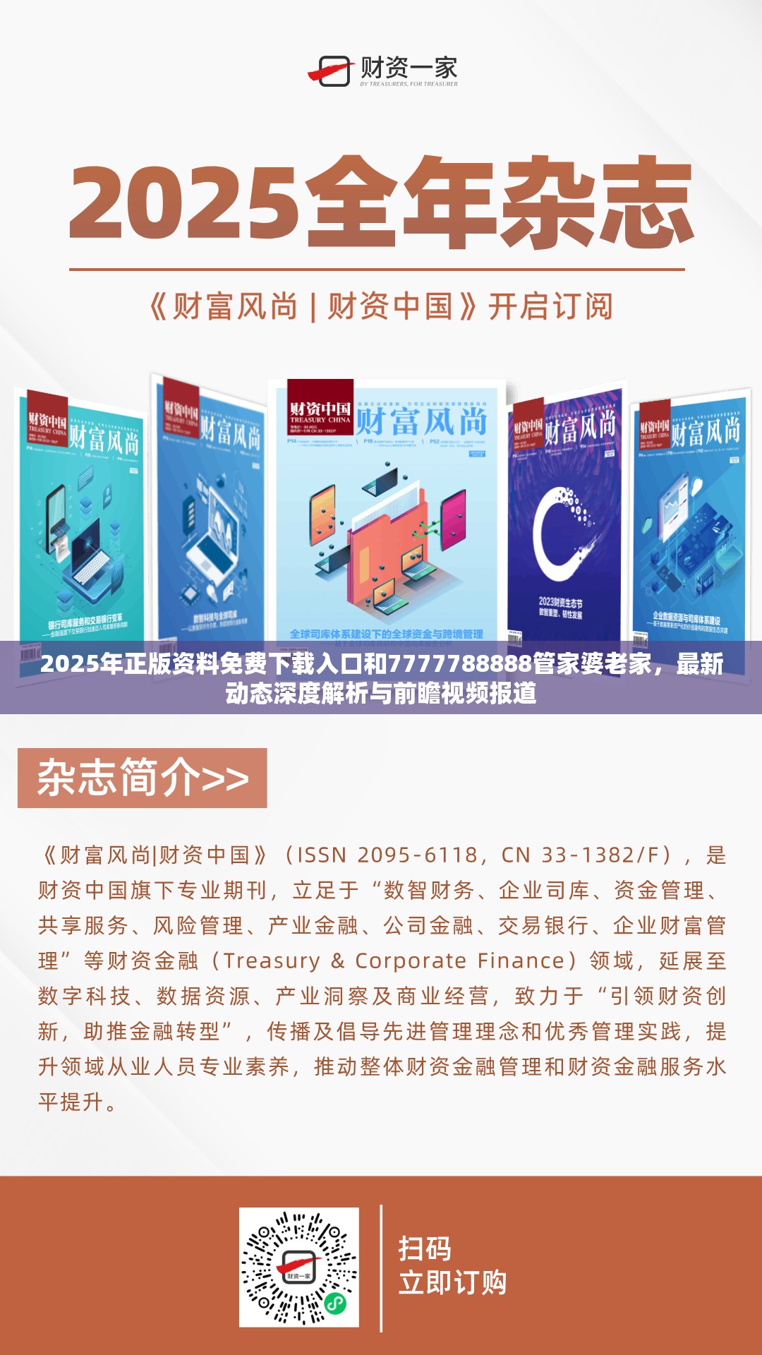 2025年正版资料免费下载入口和7777788888管家婆老家，最新动态深度解析与前瞻视频报道
