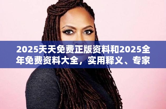 专家解读解释 第2页