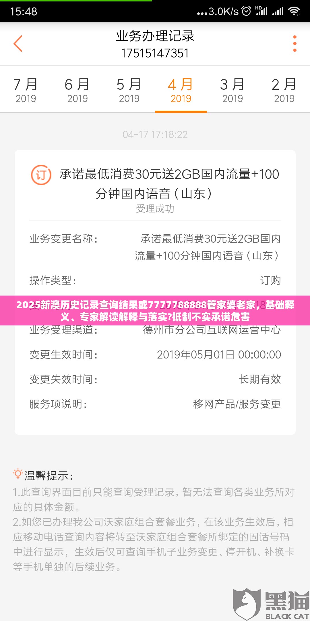 2025新澳历史记录查询结果或7777788888管家婆老家，基础释义、专家解读解释与落实?抵制不实承诺危害