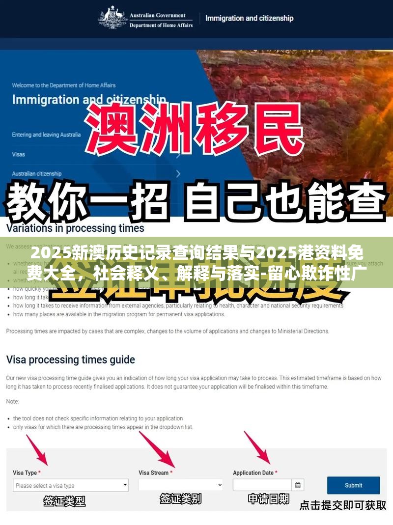 2025新澳历史记录查询结果与2025港资料免费大全，社会释义、解释与落实-留心欺诈性广告