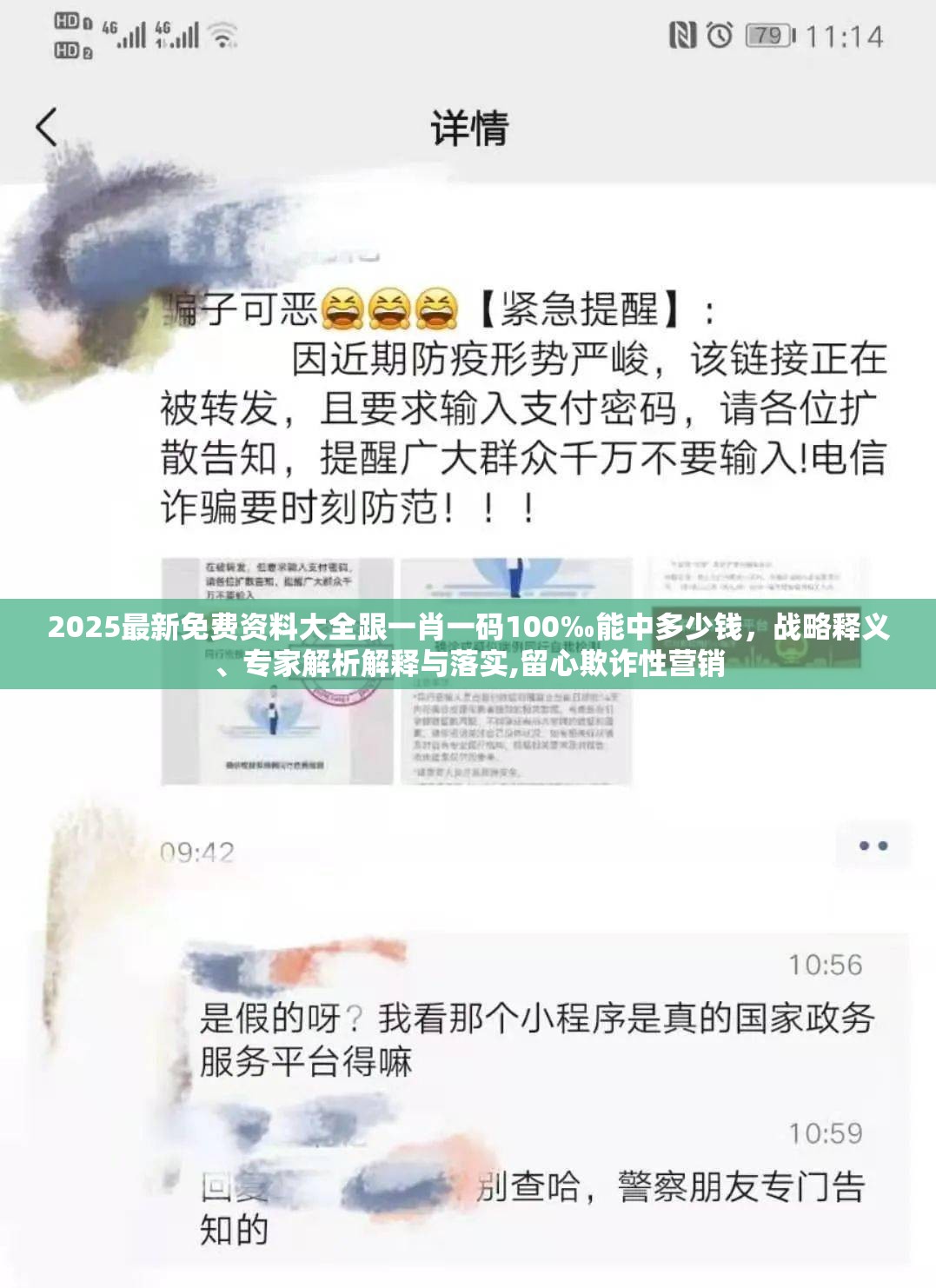 2025最新免费资料大全跟一肖一码100‰能中多少钱，战略释义、专家解析解释与落实,留心欺诈性营销