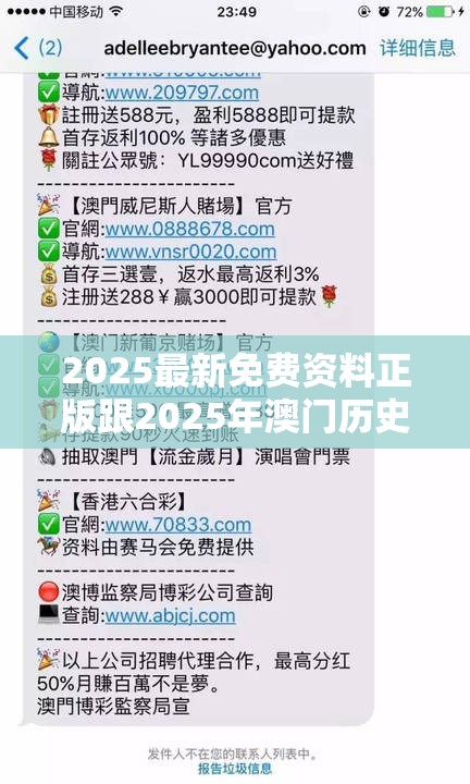 2025最新免费资料正版跟2025年澳门历史记录查询，警惕虚假诱导危害-痛点释义、专家解析解释与落实