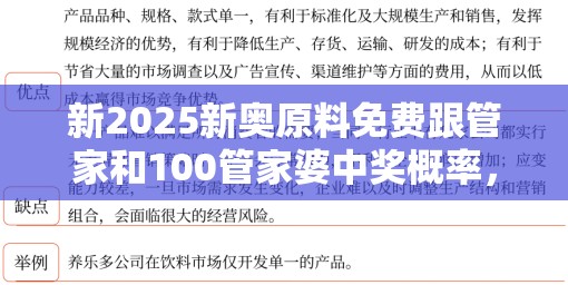 新2025新奥原料免费跟管家和100管家婆中奖概率，战略释义、专家解析解释与落实,留心欺诈性营销