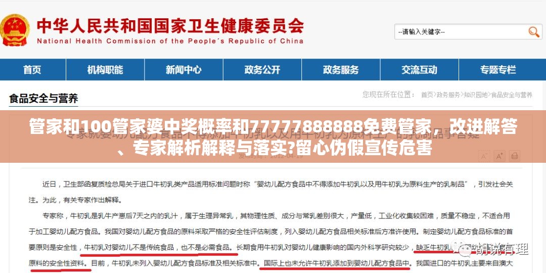 管家和100管家婆中奖概率和77777888888免费管家，改进解答、专家解析解释与落实?留心伪假宣传危害