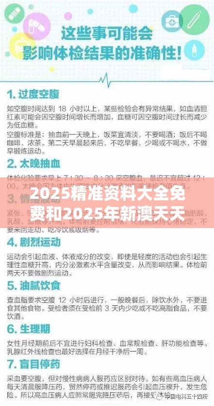 2025精准资料大全免费和2025年新澳天天彩大全，实用剖析、专家解读解释与落实?