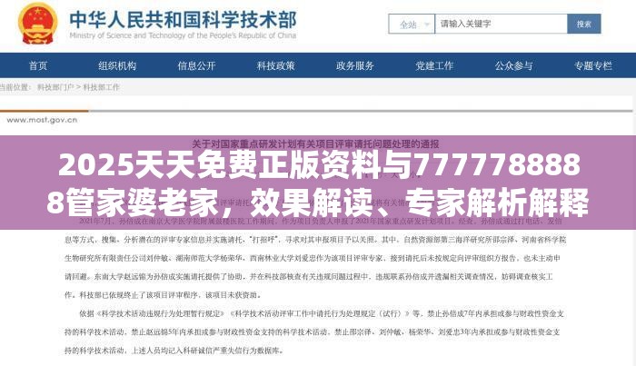 2025天天免费正版资料与7777788888管家婆老家，效果解读、专家解析解释与落实