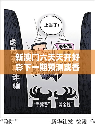 防范欺诈广告