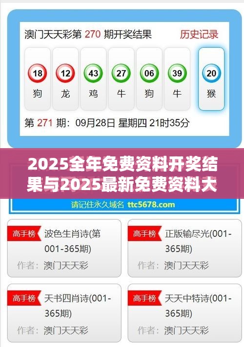 2025全年免费资料开奖结果与2025最新免费资料大全，基础释义、专家解析解释与落实?杜绝虚假诱导词