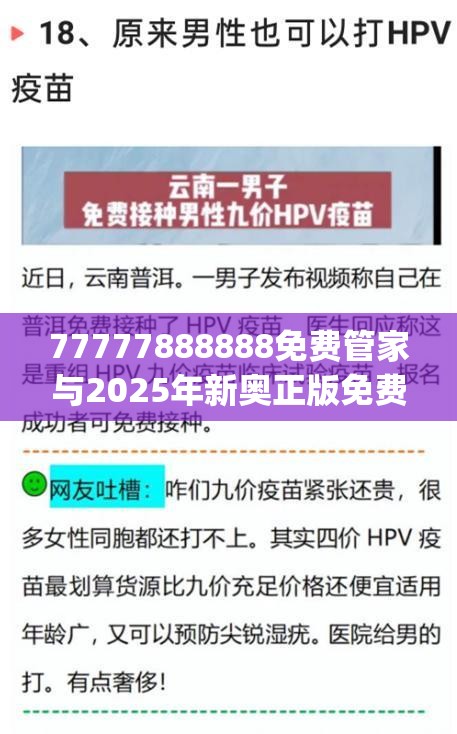 77777888888免费管家与2025年新奥正版免费_五点来料，标准释义、专家解读解释与落实?留心虚假的虚架势