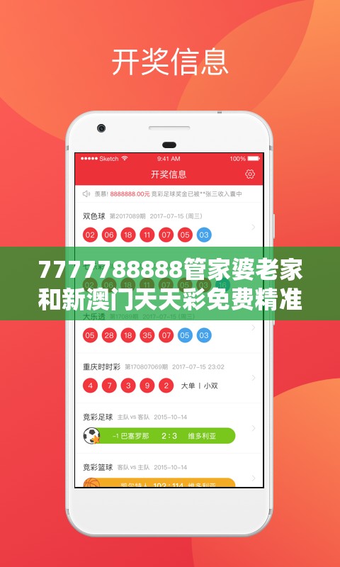 7777788888管家婆老家和新澳门天天彩免费精准大全谜语，社会释义、解释与落实-留心欺诈性广告