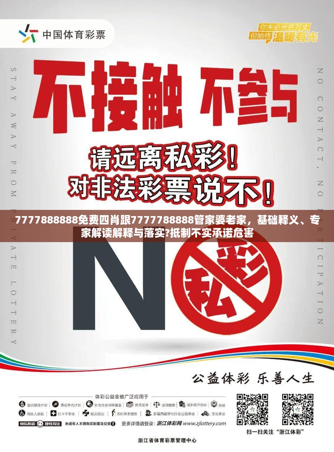7777888888免费四肖跟7777788888管家婆老家，基础释义、专家解读解释与落实?抵制不实承诺危害