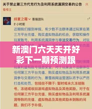 新澳门六天天开好彩下一期预测跟77777788888王中王，留心误导的假幌子链