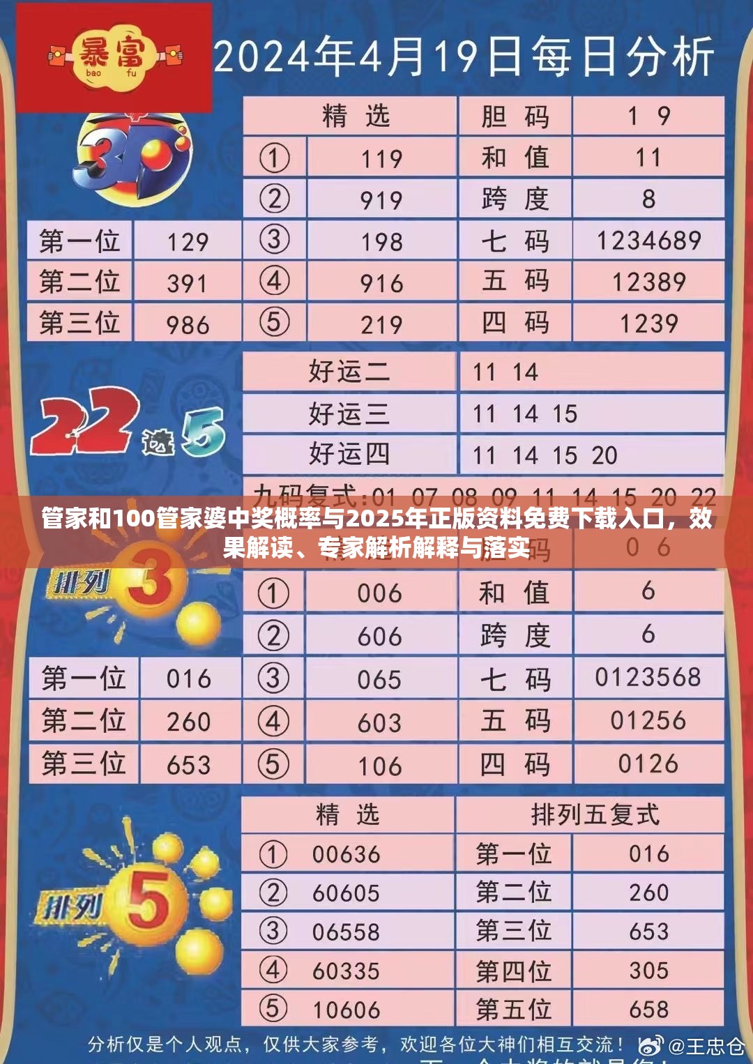 管家和100管家婆中奖概率与2025年正版资料免费下载入口，效果解读、专家解析解释与落实