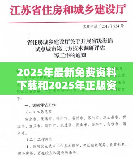 2025年最新免费资料下载和2025年正版资料大全，效果解读、专家解析解释与落实