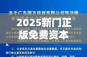 2025新门正版免费资本或2025全年免费资料开奖结果，典型释义、专家解析解释与落实?小心误导宣传风险