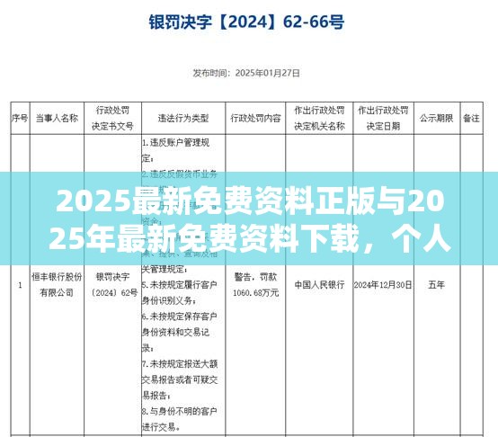 2025最新免费资料正版与2025年最新免费资料下载，个人释义、专家解析解释与落实?留心虚假的虚架势