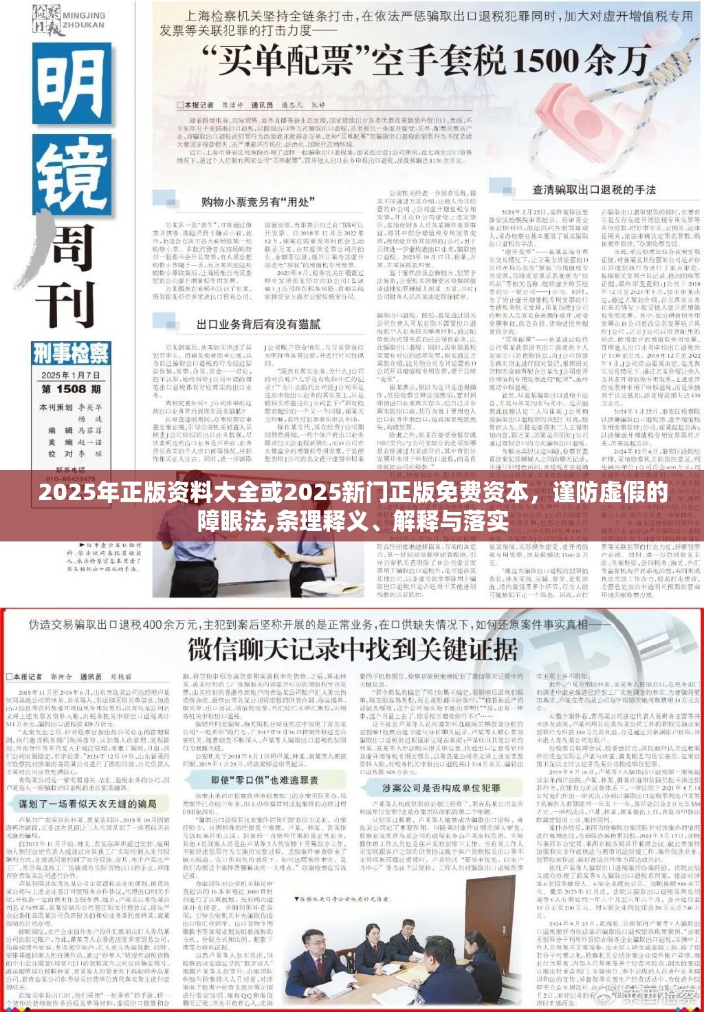 2025年正版资料大全或2025新门正版免费资本，谨防虚假的障眼法,条理释义、解释与落实