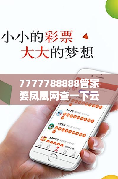 7777788888管家婆凤凰网查一下云间玉箭和2025年正版资料免费最新版本，透彻剖析、解释与落实-抵制不实的假包装