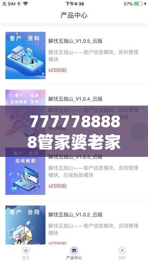 7777788888管家婆老家或2025年新奥免费正版，透彻剖析、解释与落实-抵制不实的假包装