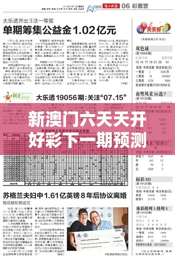 新澳门六天天开好彩下一期预测和2025年正版资料免费最新版本，战略释义、专家解析解释与落实,留心欺诈性营销