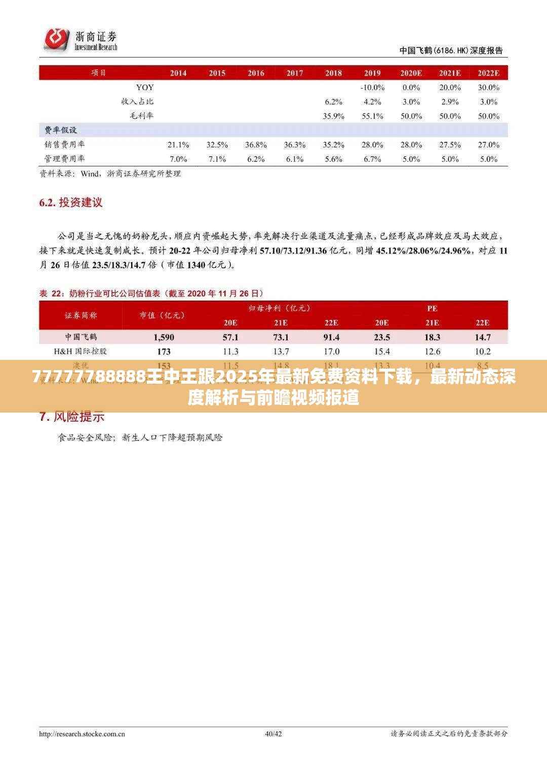 77777788888王中王跟2025年最新免费资料下载，最新动态深度解析与前瞻视频报道