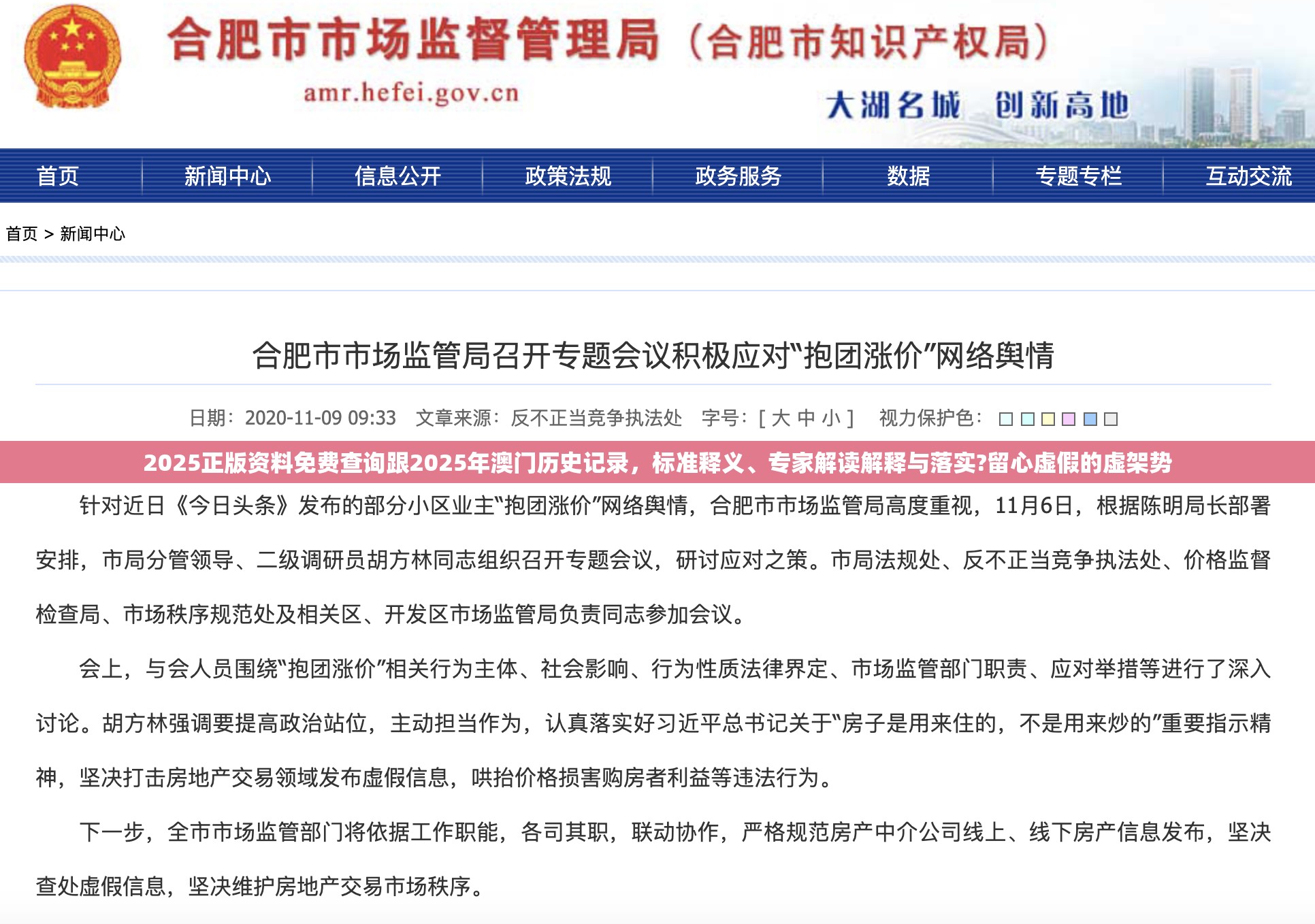 2025正版资料免费查询跟2025年澳门历史记录，标准释义、专家解读解释与落实?留心虚假的虚架势