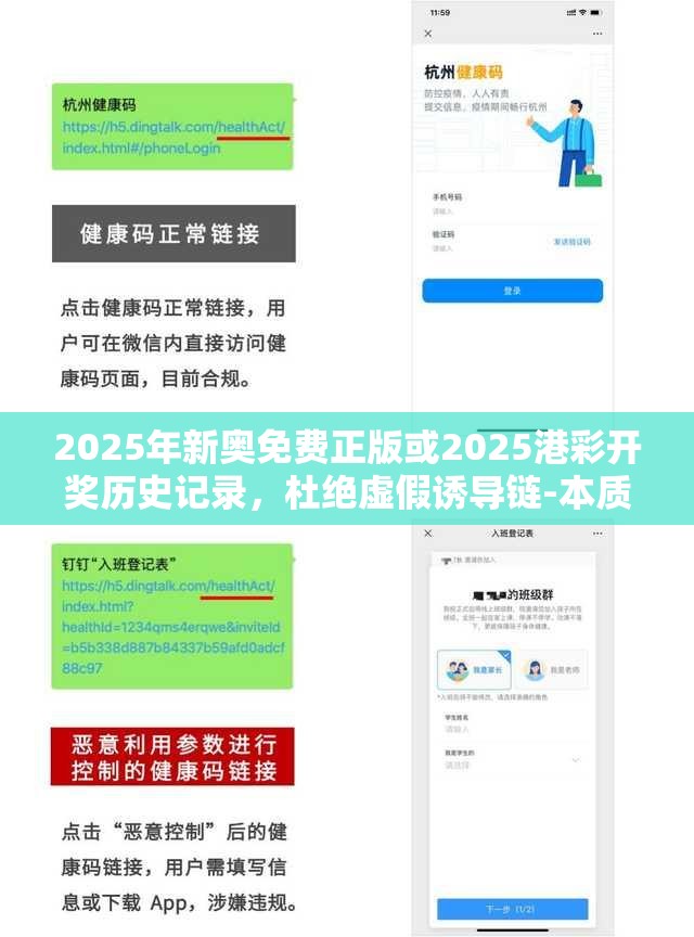 2025年新奥免费正版或2025港彩开奖历史记录，杜绝虚假诱导链-本质释义、专家解析解释与落实