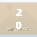 2025新澳天天正版免费观看或2025最新免费资料正版，详尽解答、专家解读解释与落实?小心虚假的陷阱