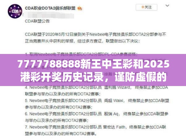 7777788888新王中王彩和2025港彩开奖历史记录，谨防虚假的障眼法,条理释义、解释与落实