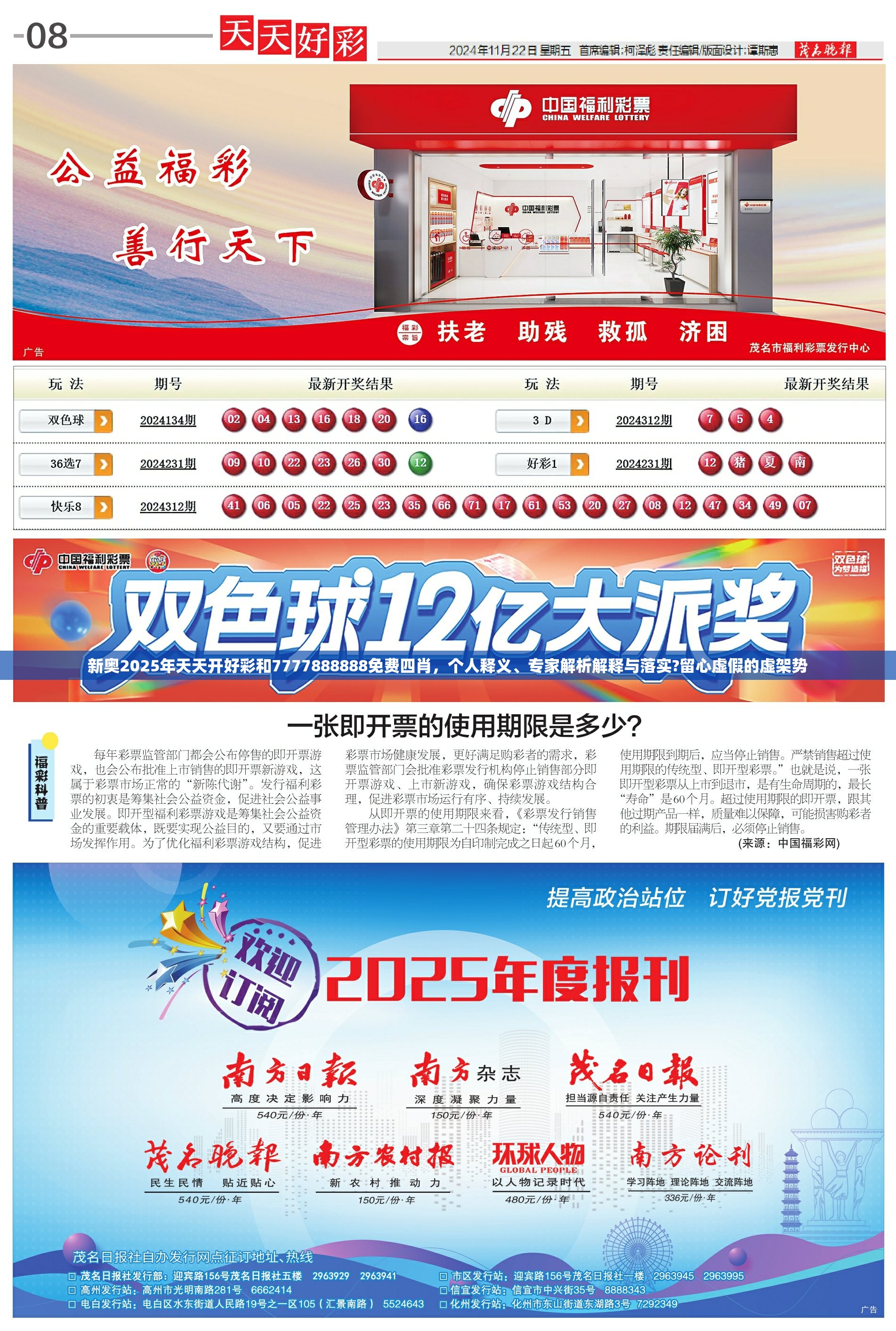新奥2025年天天开好彩和7777888888免费四肖，个人释义、专家解析解释与落实?留心虚假的虚架势