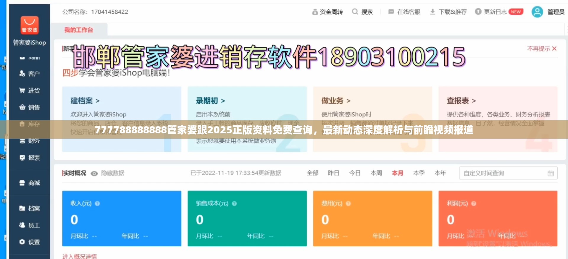 777788888888管家婆跟2025正版资料免费查询，最新动态深度解析与前瞻视频报道