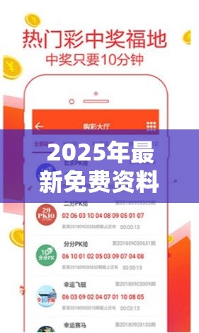 2025年最新免费资料大全或二四六香香资料期期准用途，留心欺诈性营销-贴切释义、专家解读解释与落实