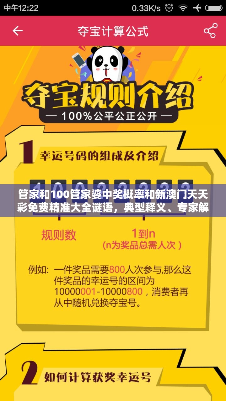 管家和100管家婆中奖概率和新澳门天天彩免费精准大全谜语，典型释义、专家解析解释与落实?小心误导宣传风险