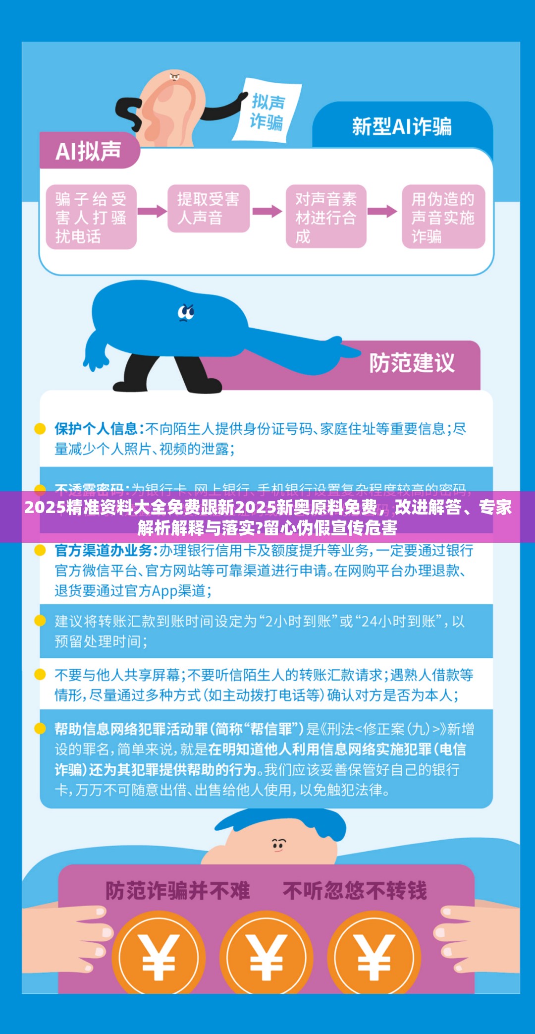 2025精准资料大全免费跟新2025新奥原料免费，改进解答、专家解析解释与落实?留心伪假宣传危害