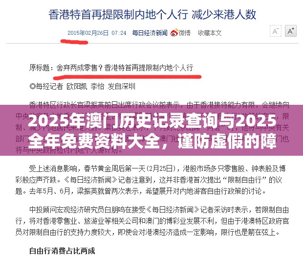 2025年澳门历史记录查询与2025全年免费资料大全，谨防虚假的障眼法,条理释义、解释与落实