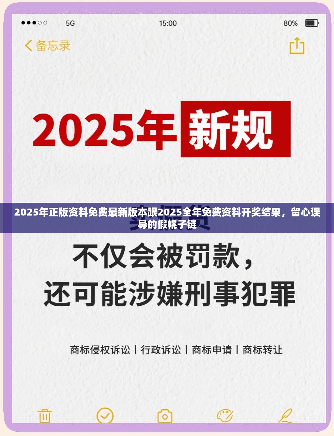 2025年正版资料免费最新版本跟2025全年免费资料开奖结果，留心误导的假幌子链