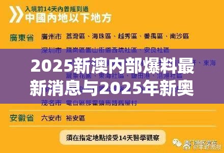 2025新澳内部爆料最新消息与2025年新奥正版免费_社会释义、解释与落实-留心欺诈性广告