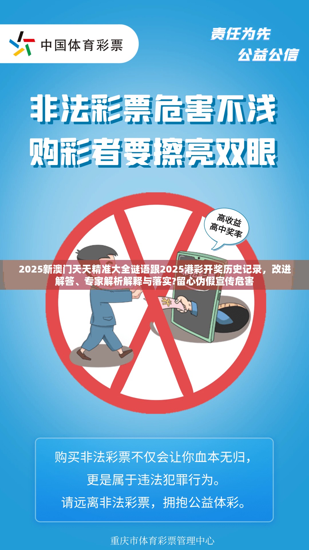 2025新澳门天天精准大全谜语跟2025港彩开奖历史记录，改进解答、专家解析解释与落实?留心伪假宣传危害