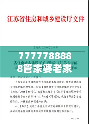 7777788888管家婆老家丫和2025年新奥正版免费_基础释义、专家解析解释与落实?杜绝虚假诱导词