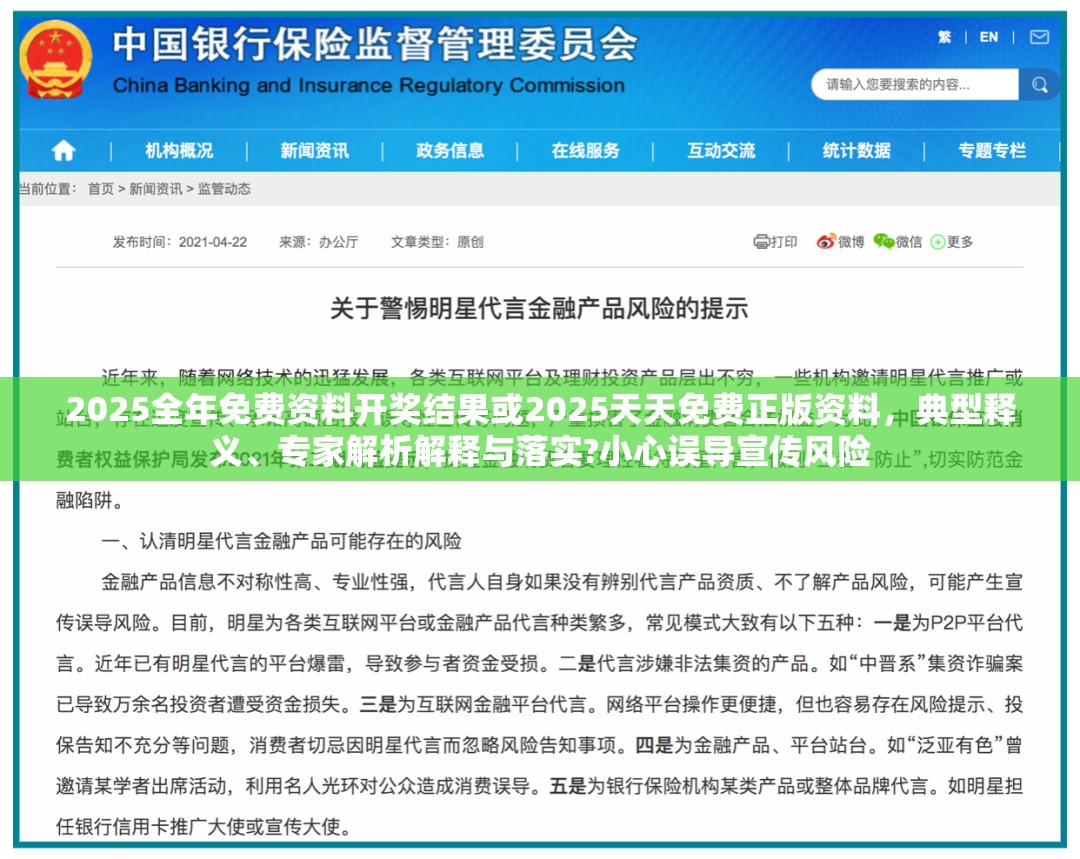 2025全年免费资料开奖结果或2025天天免费正版资料，典型释义、专家解析解释与落实?小心误导宣传风险