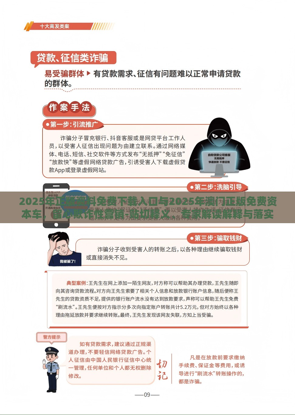 2025年正版资料免费下载入口与2025年澳门正版免费资本车，留心欺诈性营销-贴切释义、专家解读解释与落实